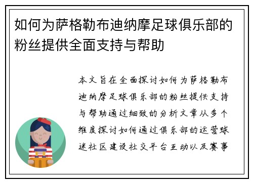 如何为萨格勒布迪纳摩足球俱乐部的粉丝提供全面支持与帮助